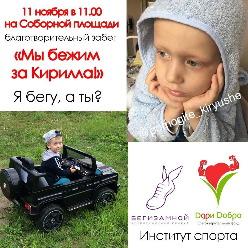 Ульяновцев приглашают на благотворительный забег «Мы бежим за Кирилла»