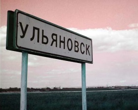 Черный список коррупционеров. Преступления и наказания минувшего года Коррупция в Ульяновске в 2017: черный список