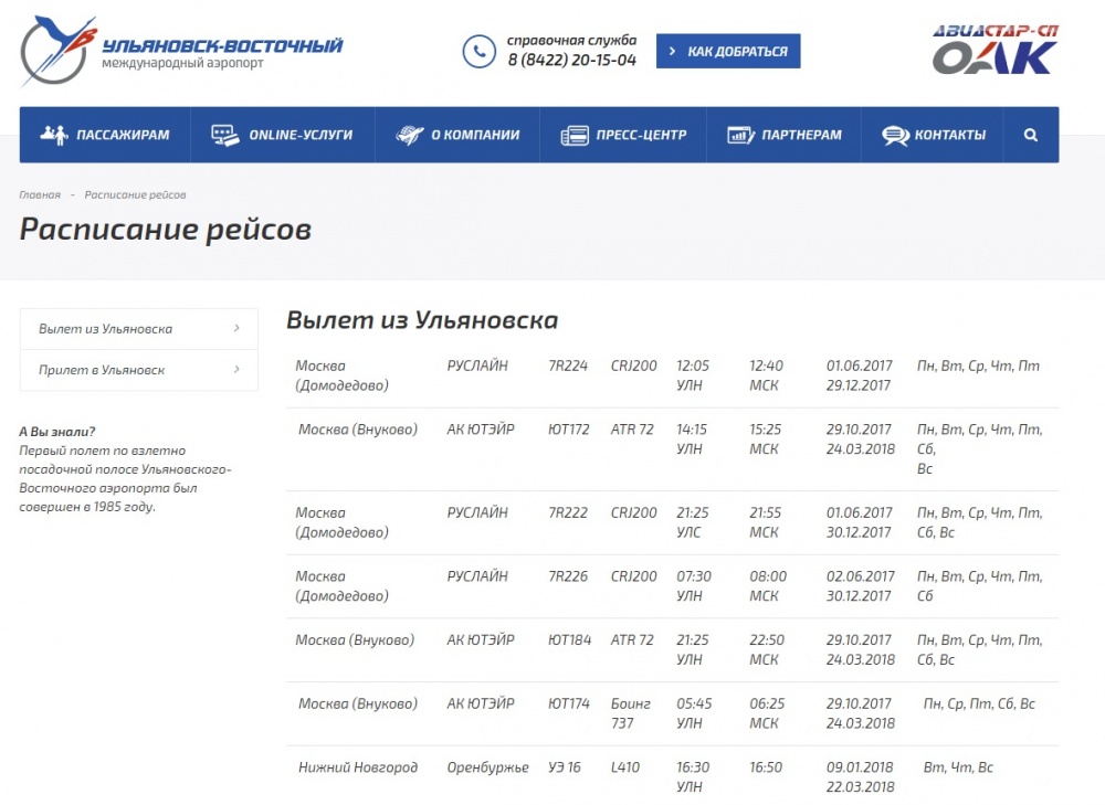 Из Ульяновска до Нижнего можно долеть за 2926 рублей.