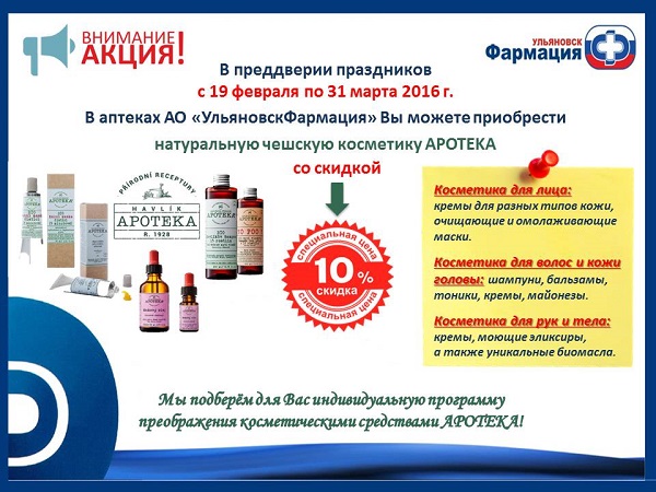 Сеть Апрель Официальный Сайт Ульяновск Аптека