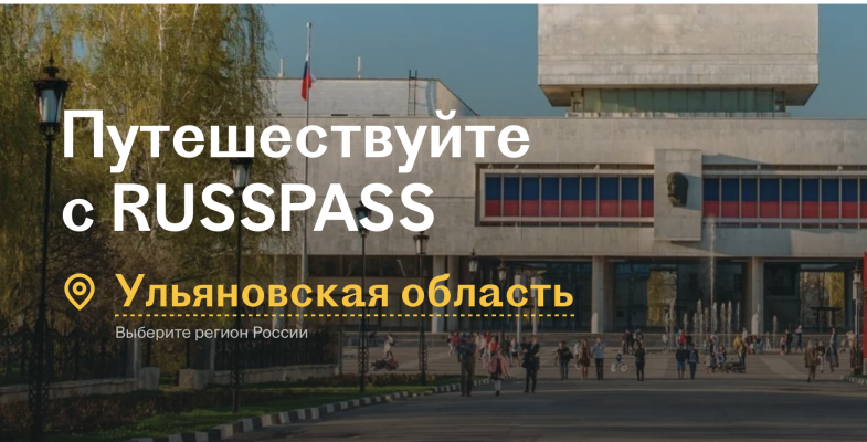На портале Путешествуем.рф рассказали, что посетить в Ульяновской области в межсезонье