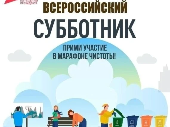 Ульяновск присоединится к Всероссийскому субботнику