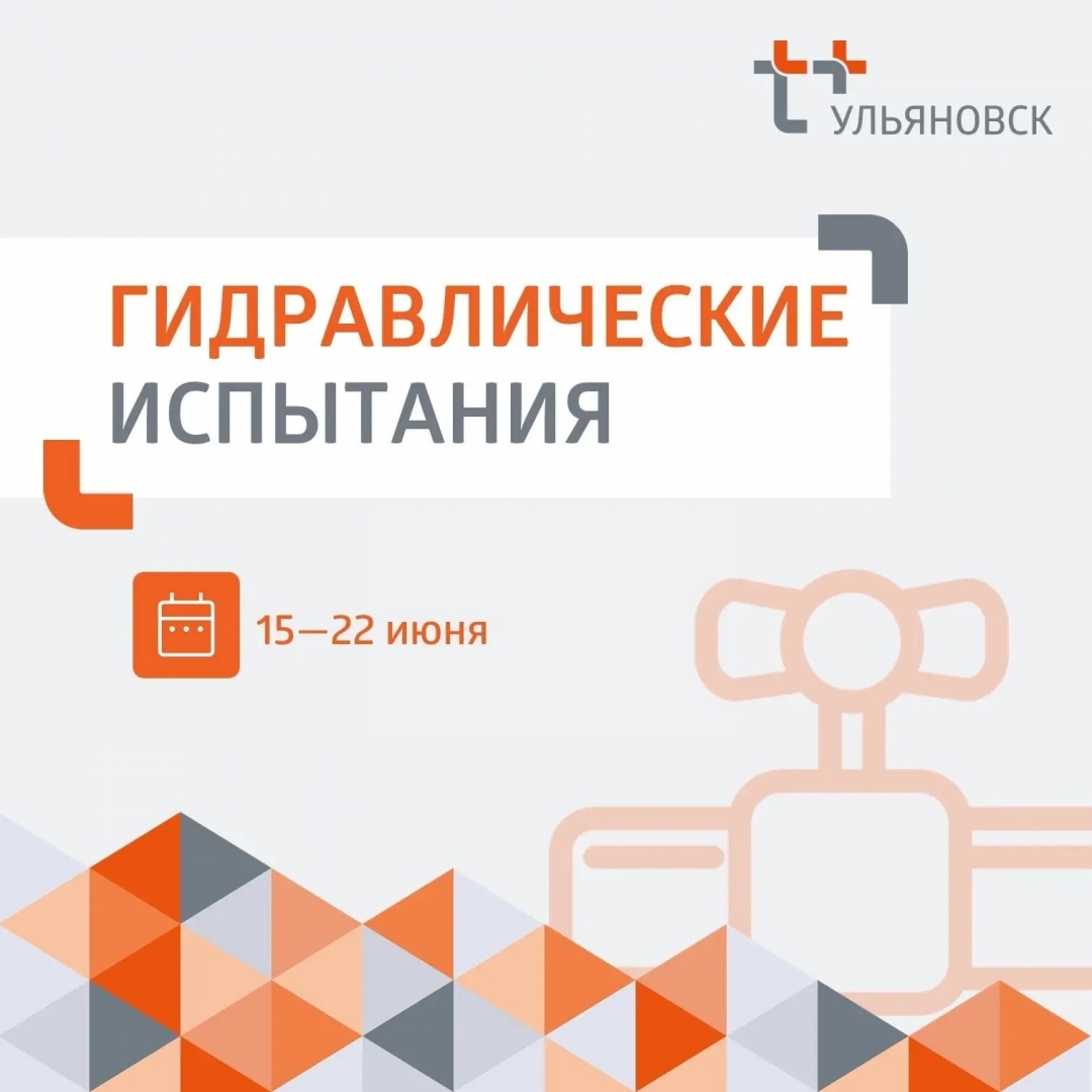 С 15 июня в Засвияжском районе Ульяновска отключат горячую воду: список адресов