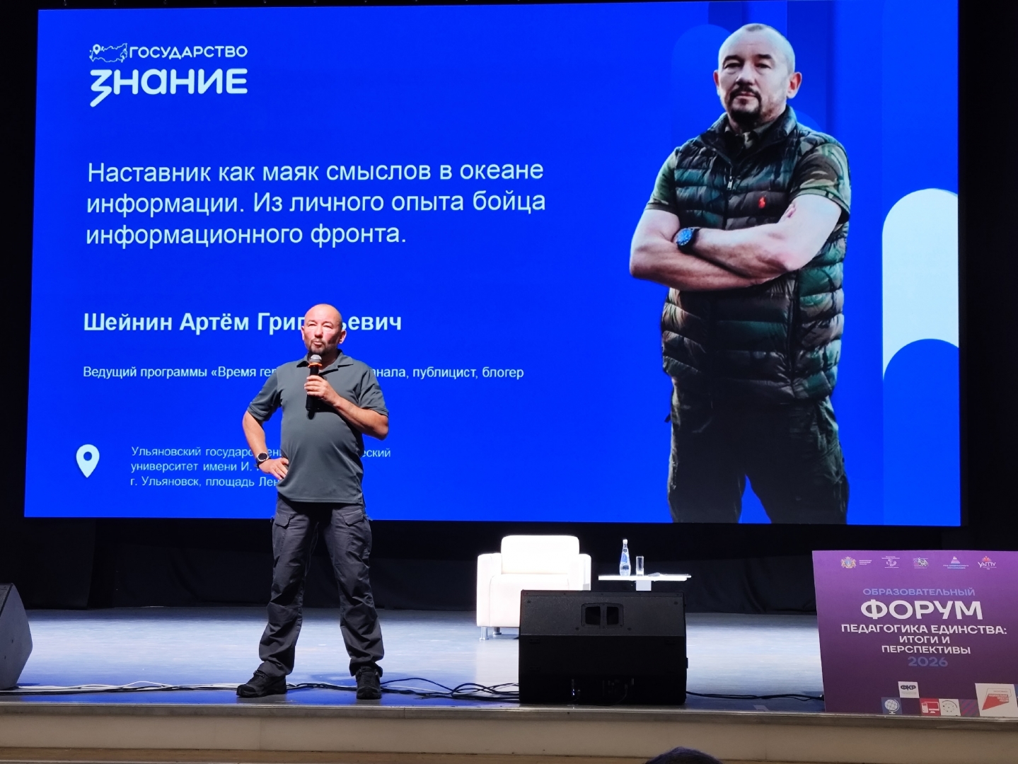 Артём Шейнин в Ульяновске три часа читал лекцию местным педагогам о политике, СВО и фейках
