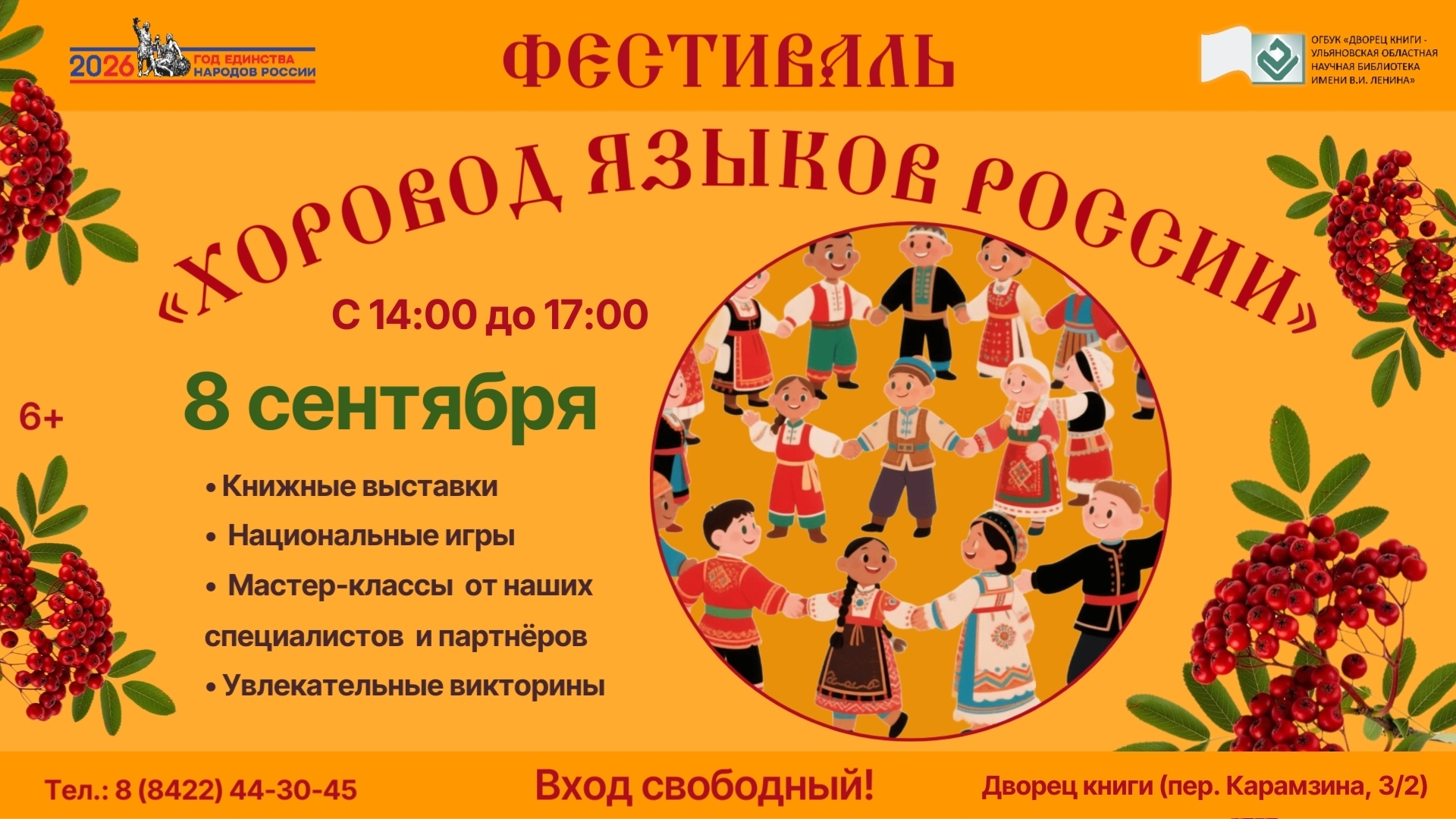 Во Дворце книги развернется «Хоровод языков России»