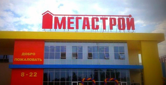 Где Купить Мегастрой Казань