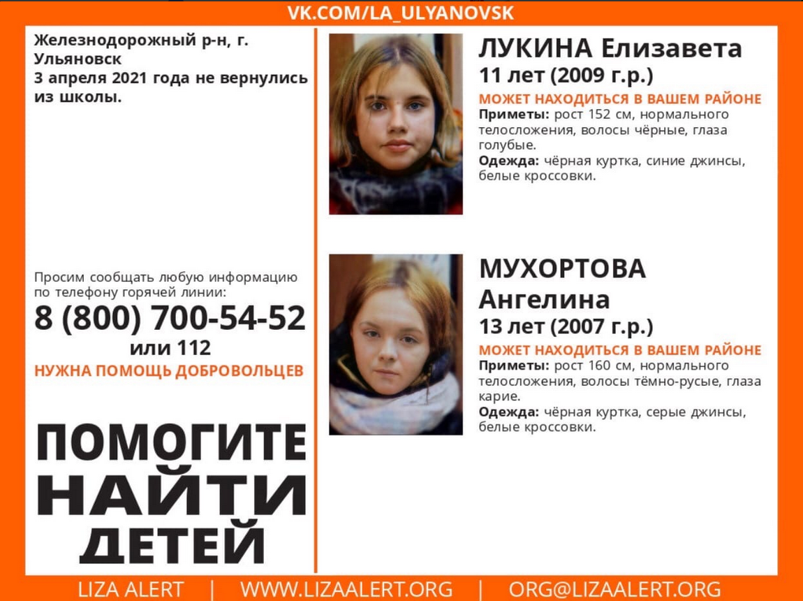 Пропавшие 2 девушки. Пропавшие люди в Ульяновске. Пропавшая девушка.