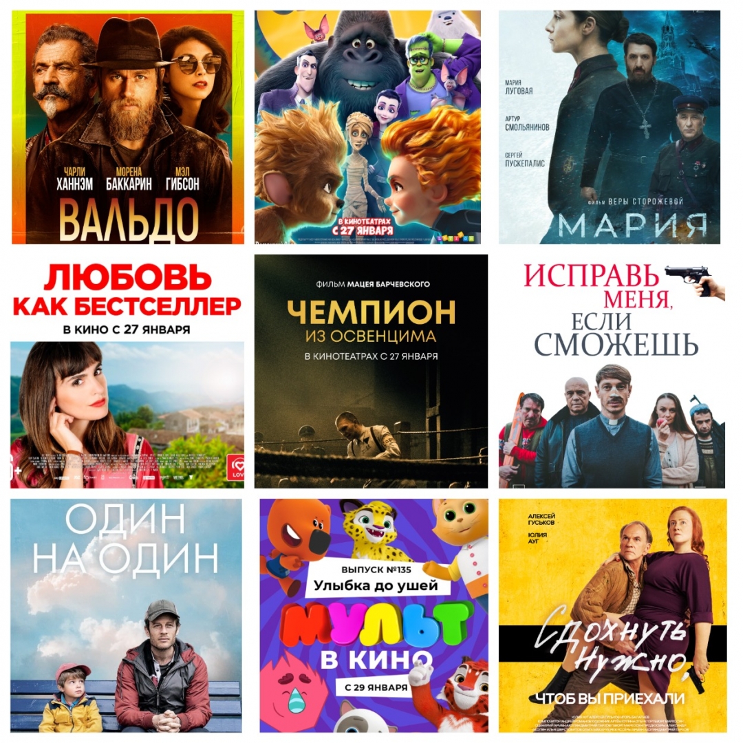 «Один на один» или «Мы — монстры 2»: что посмотреть в ульяновских кинотеатрах 