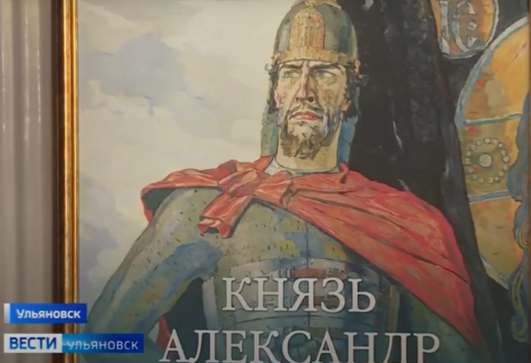 Ульяновцев приглашают на выставку, посвященную подвигам Александра Невского