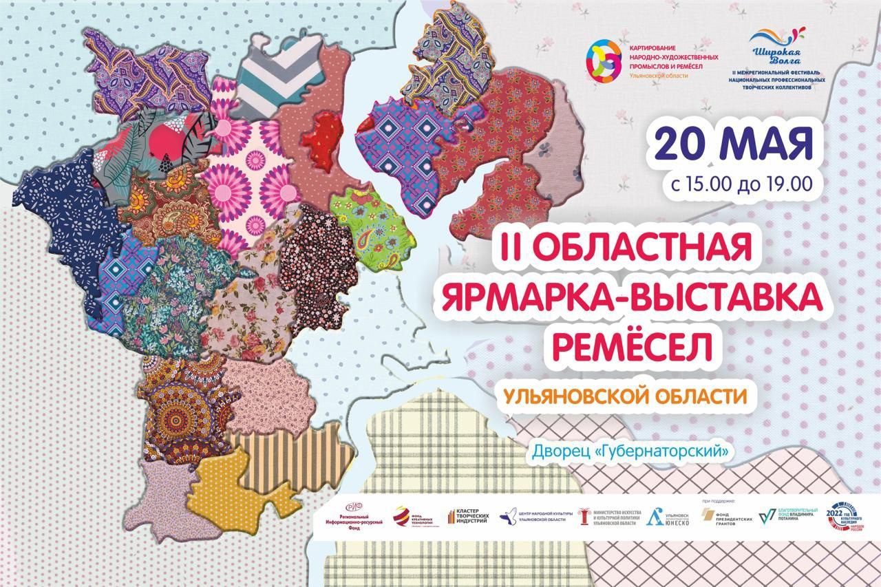 В Ульяновске пройдет вторая областная ярмарка ремесел