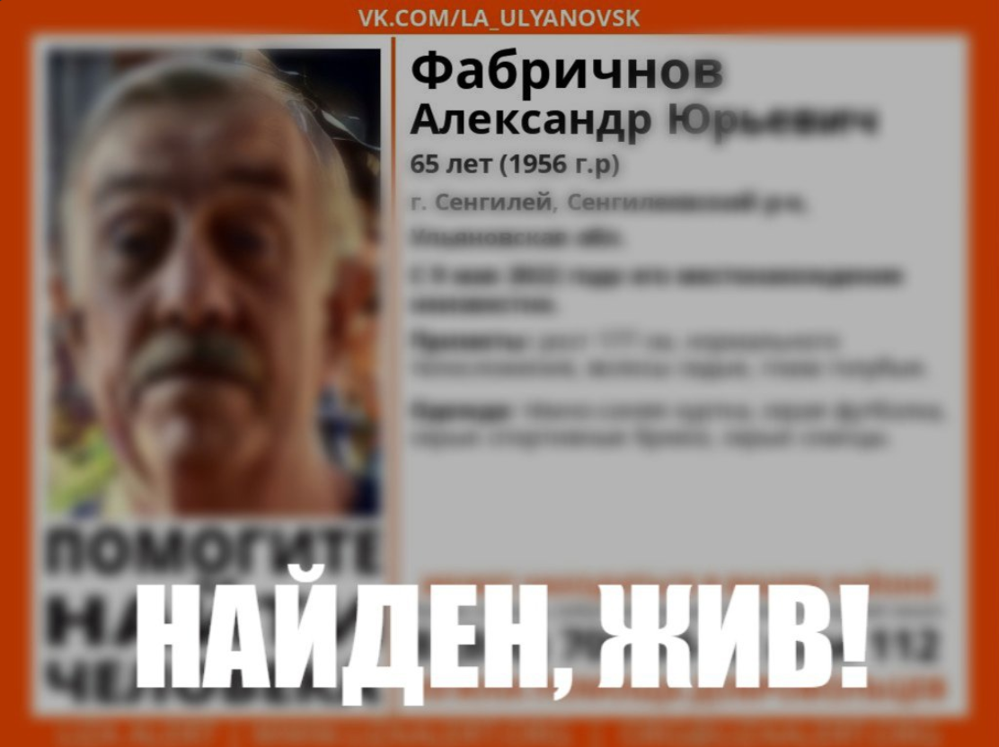 19 мая мужчина. Пропавшие люди в Ульяновске. Найден жив.