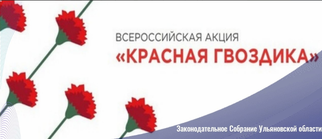 Было 90 гвоздик продали 40. Акция красная гвоздика 2023 Всероссийская. Акция красная гвоздика. Значок красная гвоздика. Красна гвоздика Копейск.