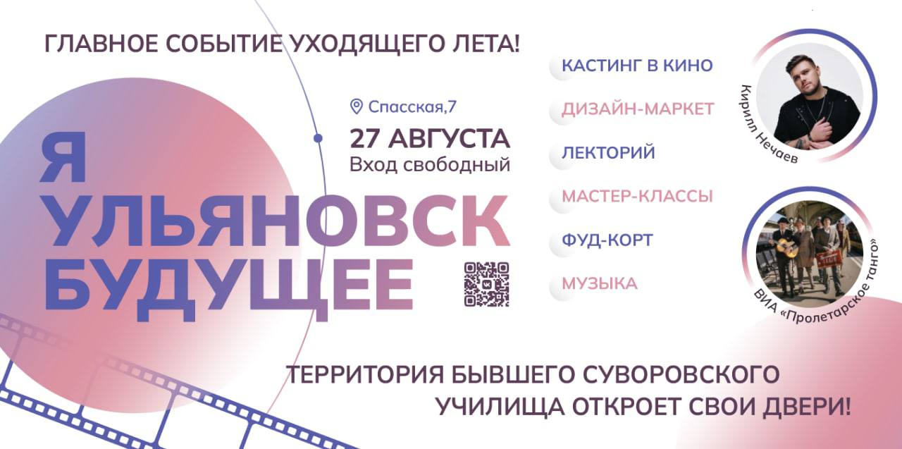 «Я – Ульяновск – Будущее»: ульяновцев зовут на кастинг фильма о городе