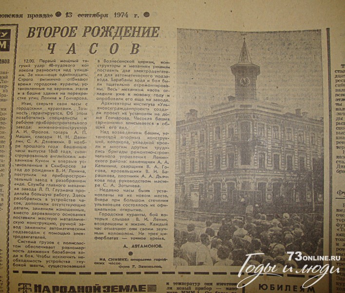 Часы на доме Гончарова вновь установили 48 лет назад
