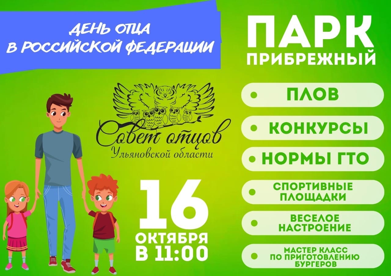 В День отца в Ульяновске устроят гастрономический фестиваль