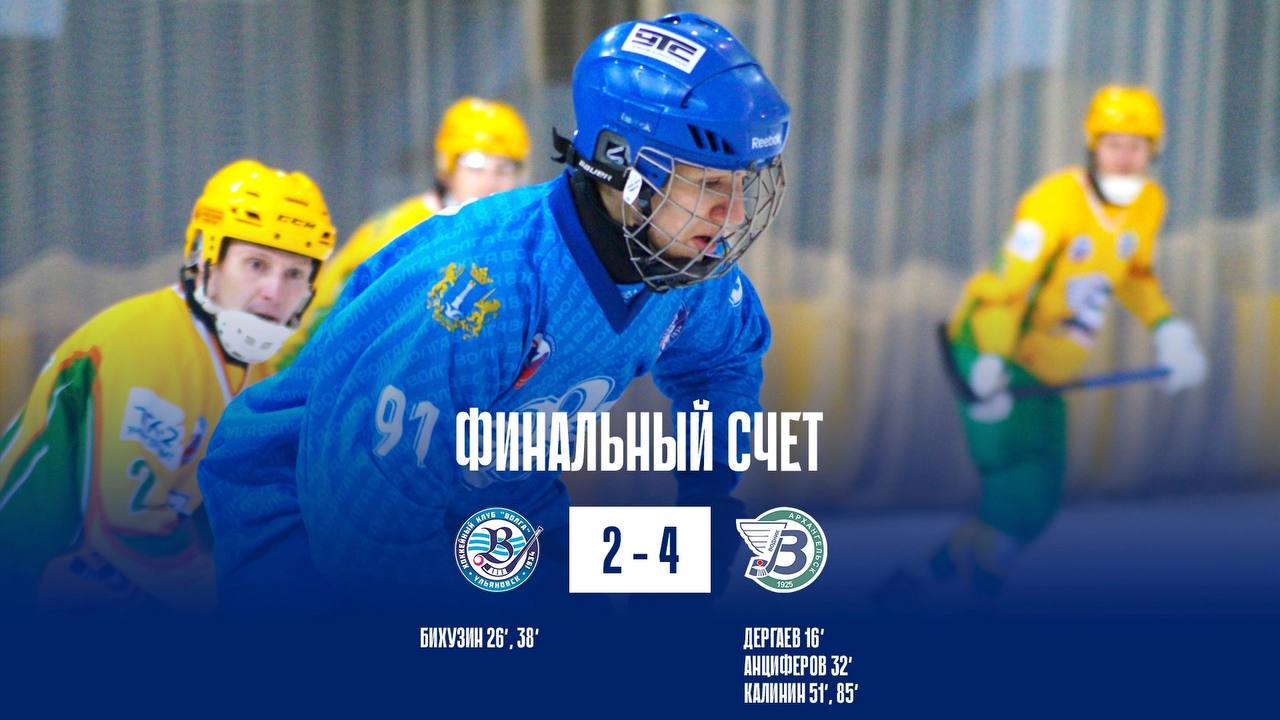 «В» - это «Водник»: хоккейный сезон Ульяновск начинает с поражения