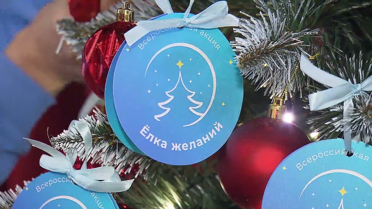 Ульяновцам предлагают исполнить детские мечты с «Ёлки желаний»