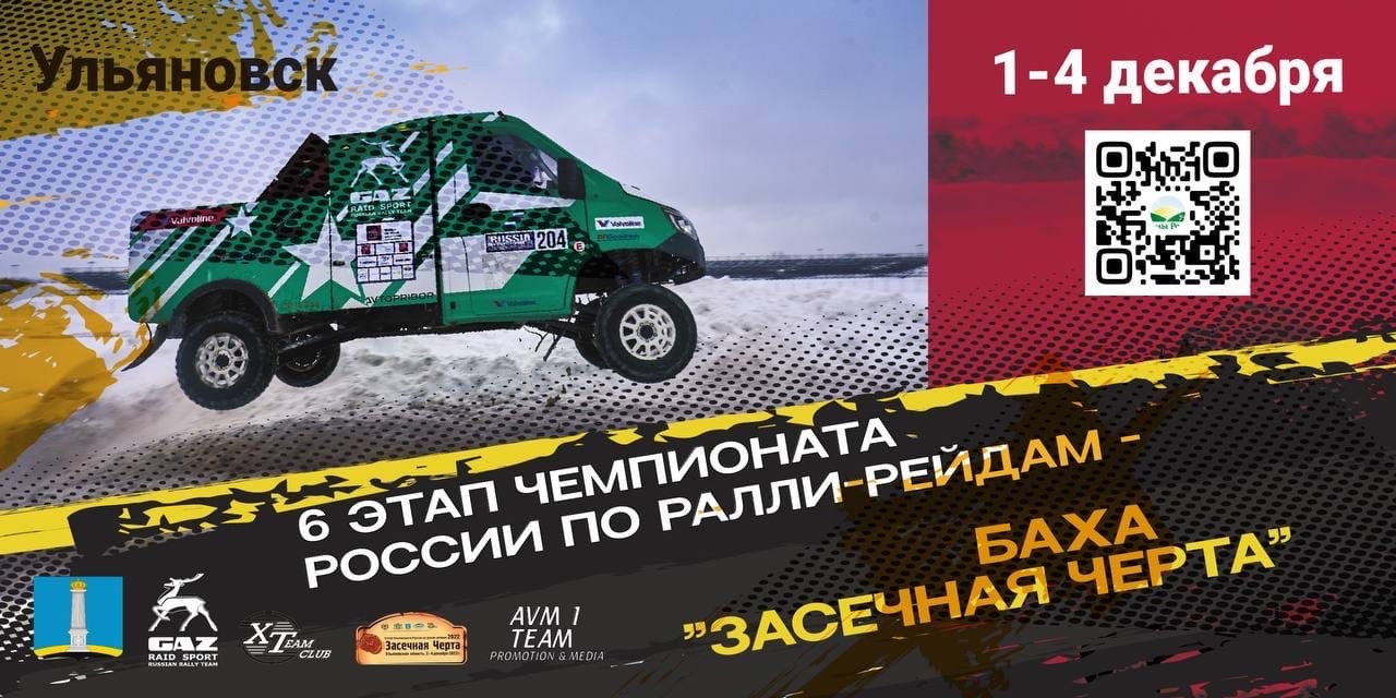 Финал чемпионата России по ралли-рейдам пройдет в Ульяновской области