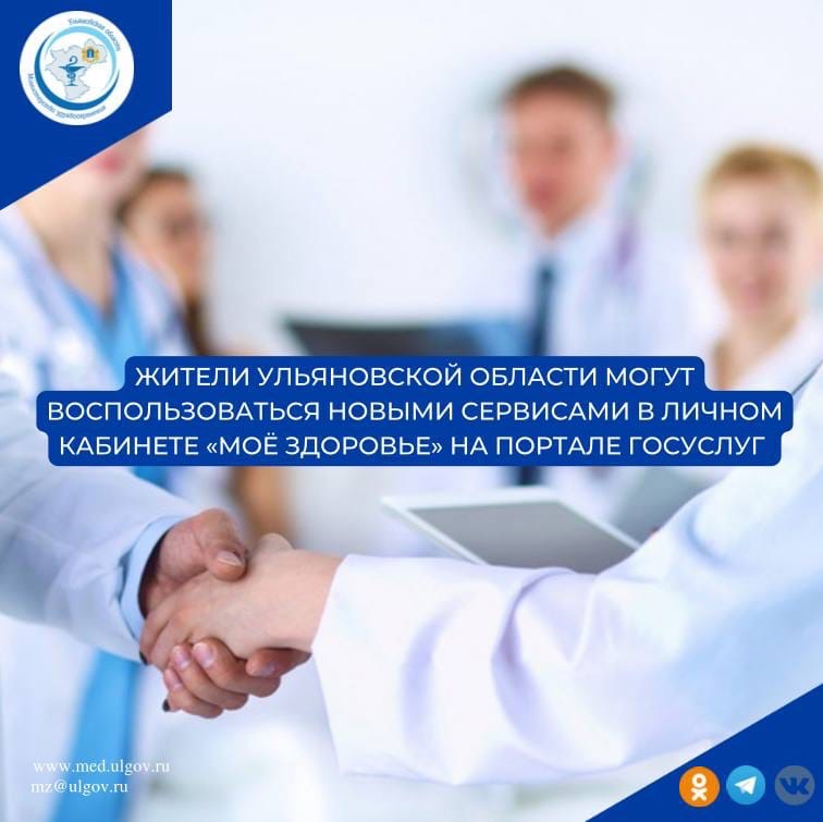 Ульяновцы могут получать направления на госпитализацию и результаты анализов онлайн