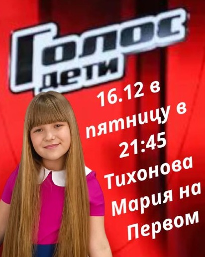 Школьница из Ульяновска выступит в шоу «Голос. Дети» на Первом канале