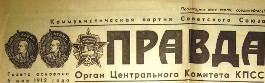 «Правда» начала печататься в Ульяновске 48 лет назад