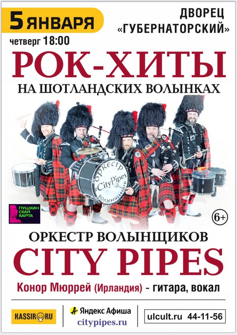 В Ульяновске исполнят рок-хиты на шотландских волынках