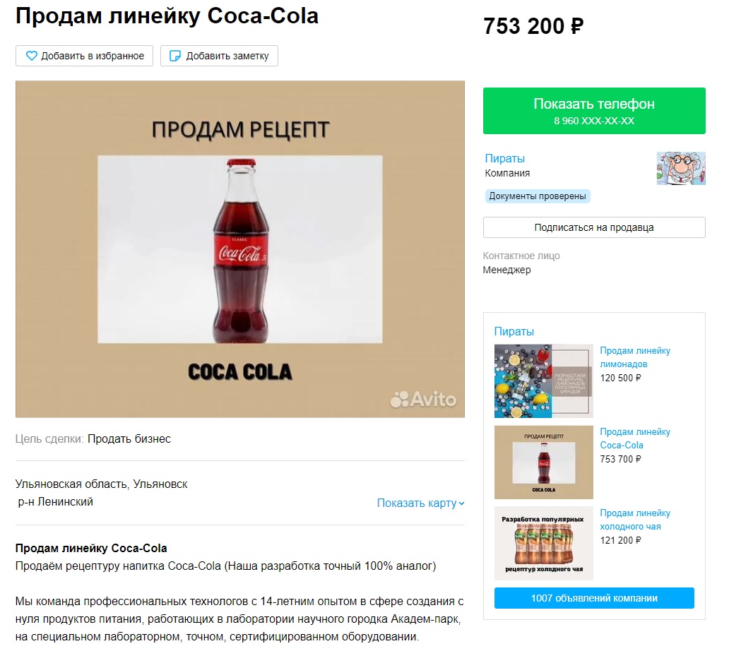 Рецепт Coca-Cola оценили в 753 тыс. руб.: ульяновцам предлагают наладить производство