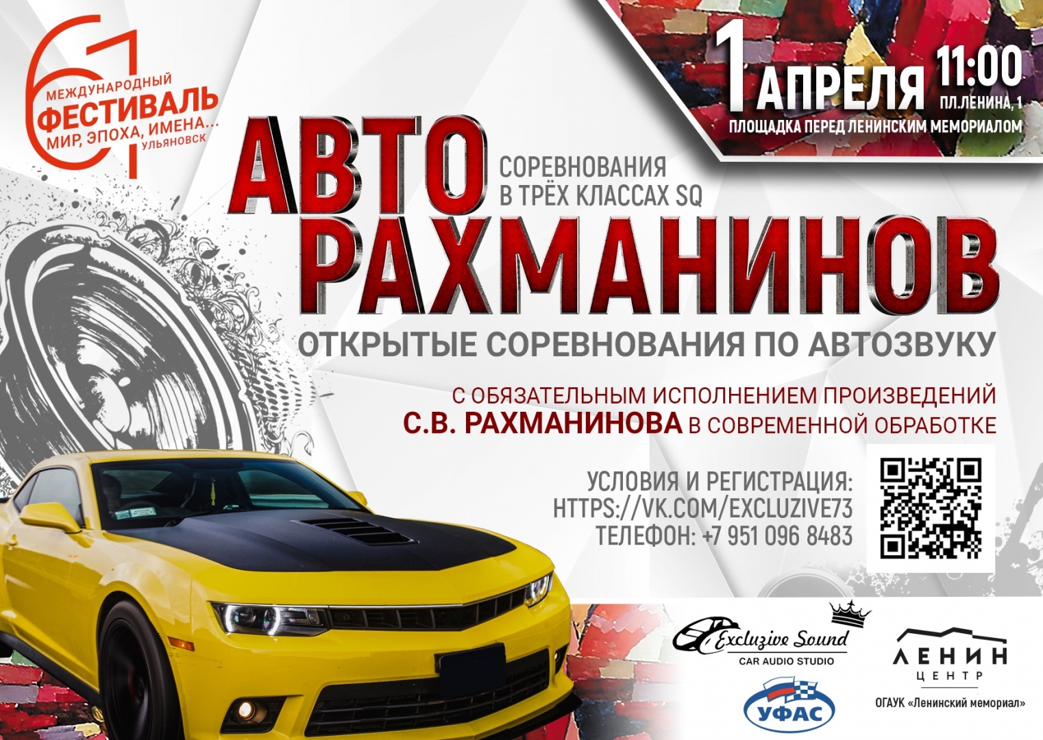 Соревнованиями по качественному звуку «АвтоРахманинов» откроется автосезон в Ульяновске