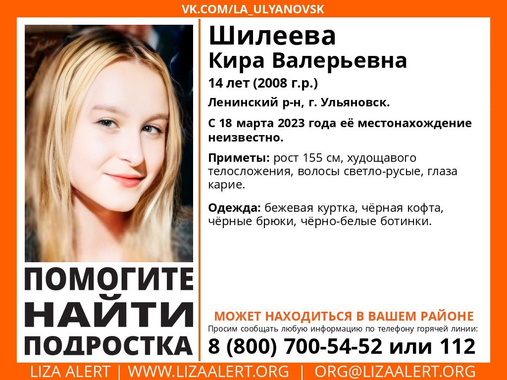 В Ульяновске пропала 14-летняя девочка