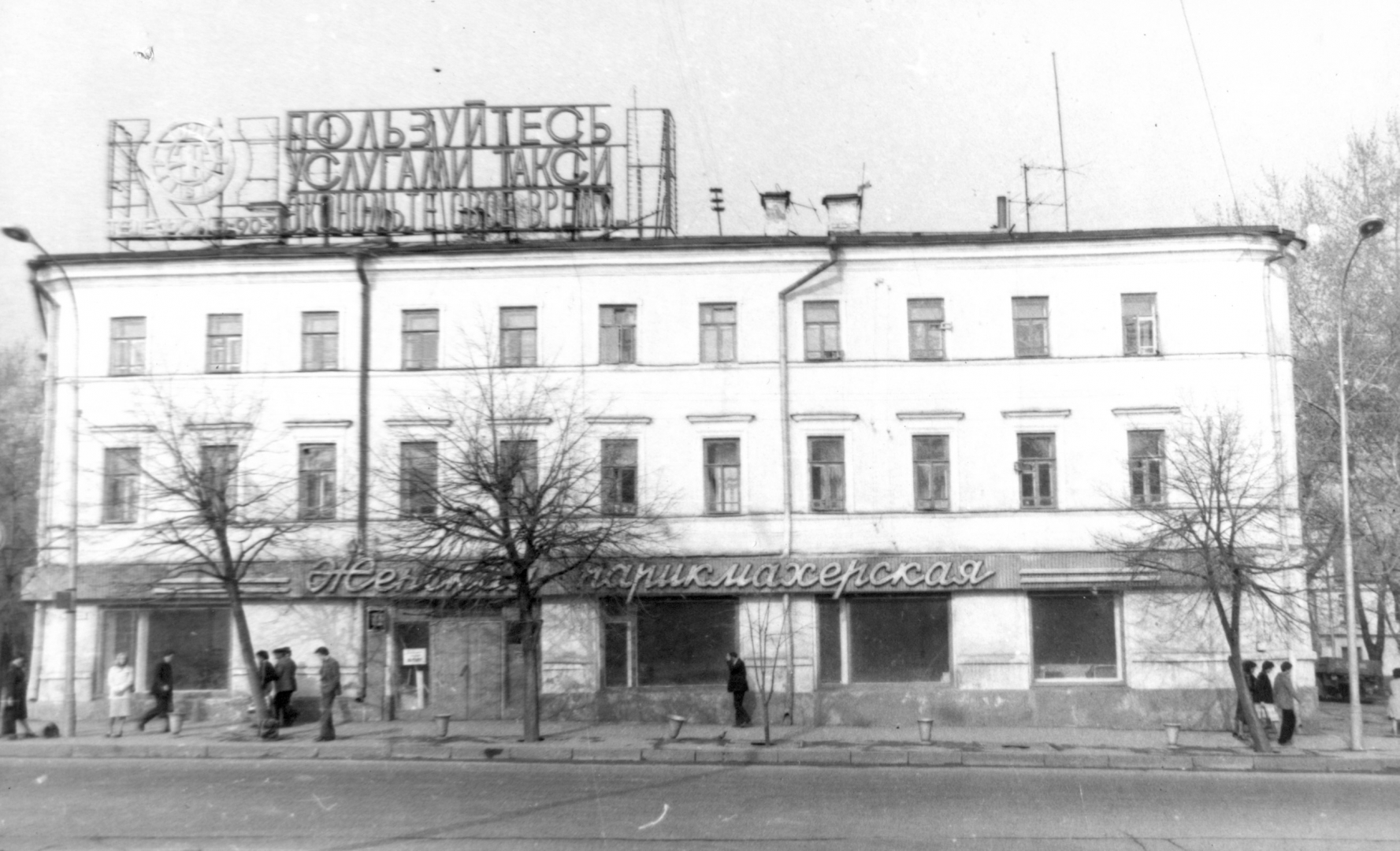 Услуги такси и женская парикмахерская: как выглядел дом на Гончарова в 1983 году