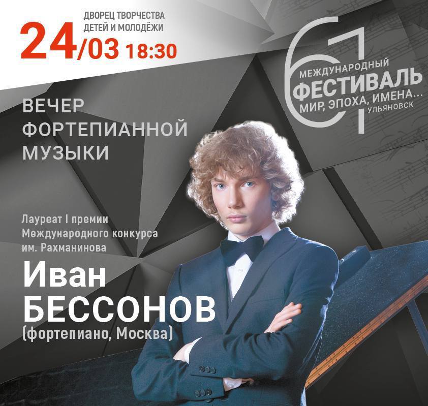Ульяновцев приглашают на вечер фортепианной музыки лауреата международных конкурсов
