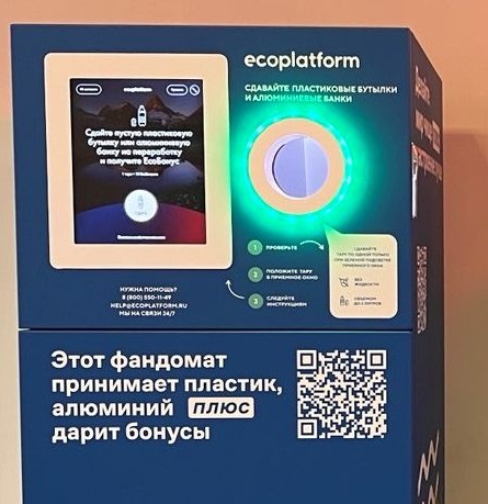 В Ульяновске установили автомат для приема пластиковых бутылок и алюминиевых банок