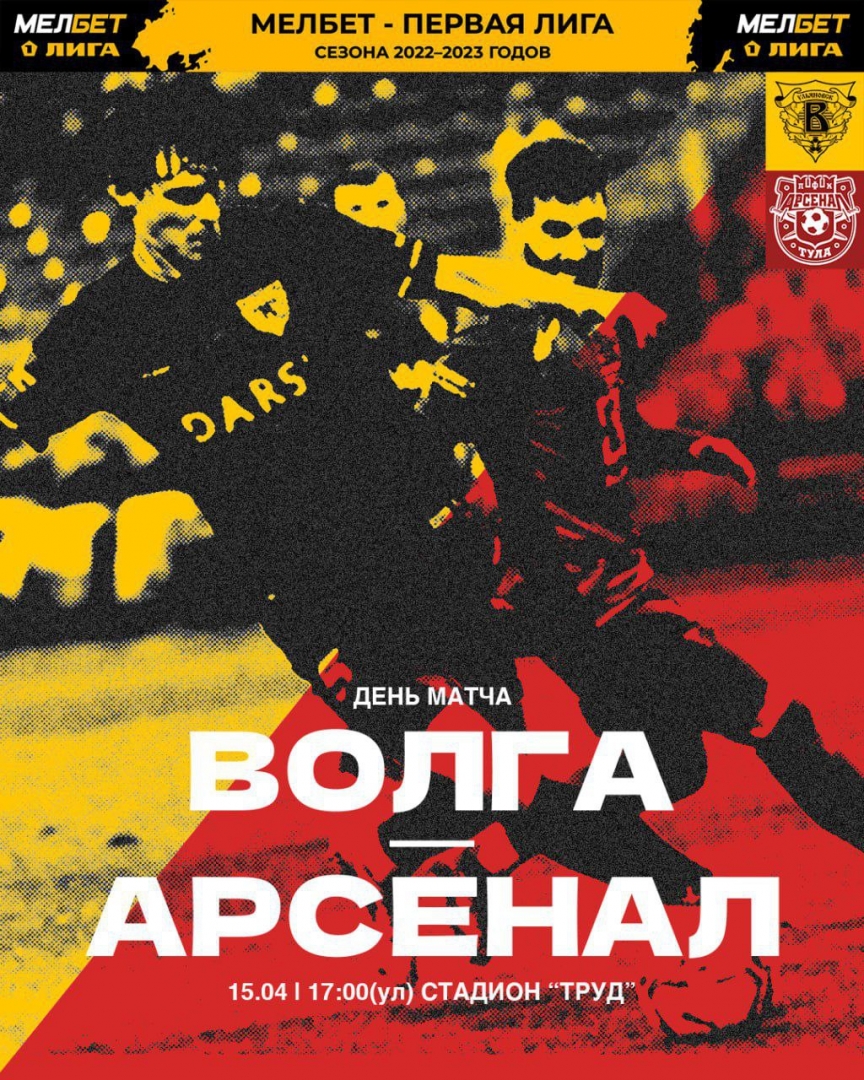 Ульяновская «Волга» принимает тульский «Арсенал» / Новостной портал  Ульяновска / 73online.ru