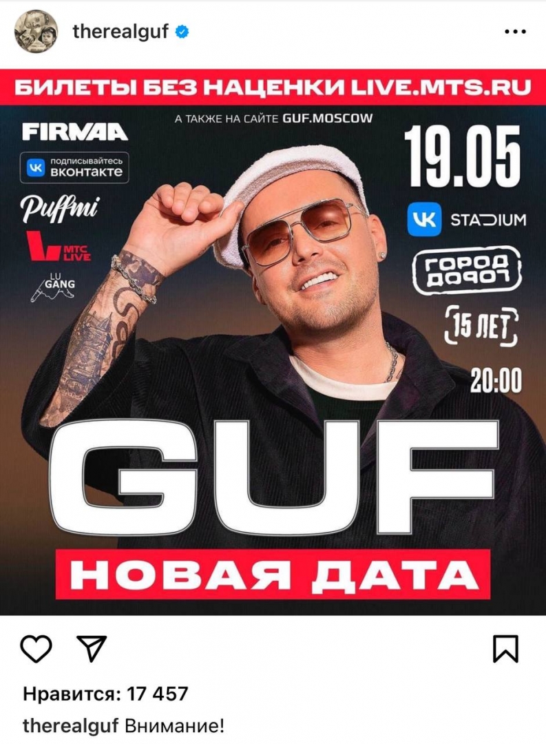 Guf перенес концерт в Ульяновске из-за болезни