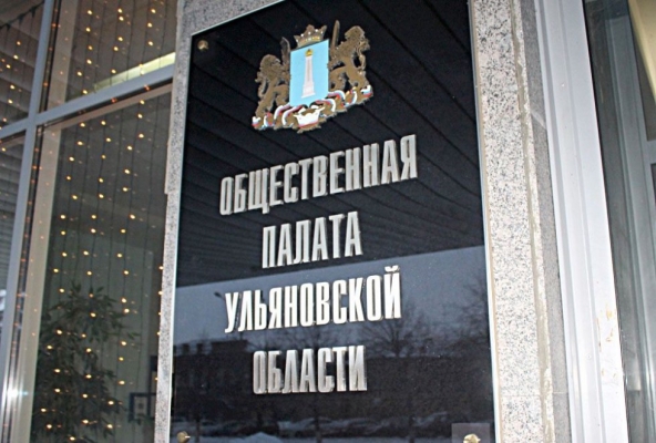 В Ульяновской области формируют Общественную палату: Русских утвердил еще 20 фамилий