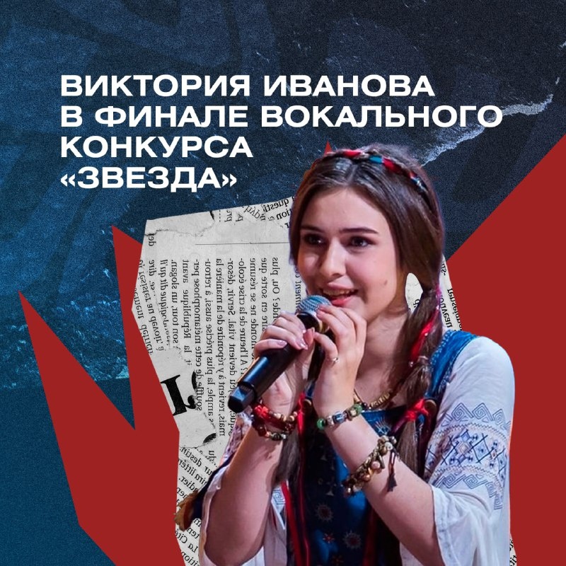 Студентка УлГУ Виктория Иванова попала в финал Всероссийского вокального конкурса «Звезда»
