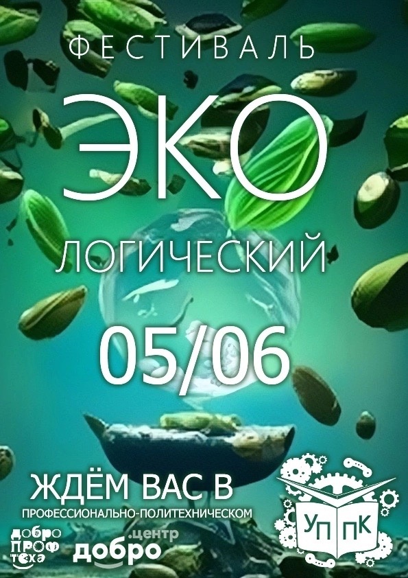 День эколога в Ульяновске отметят экофестивалем