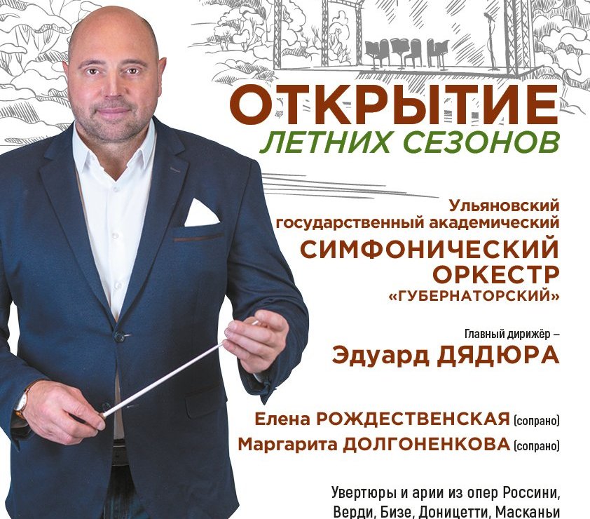 Выставки под открытым небом и концерты: в Ульяновске стартуют «Летние сезоны в Усадьбе»