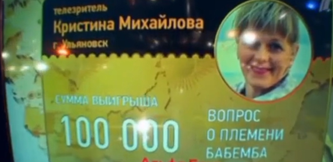 Ульяновский психолог обыграла магистра игры «Что? Где? Когда?»  Александра Друзя на 100 тысяч рублей