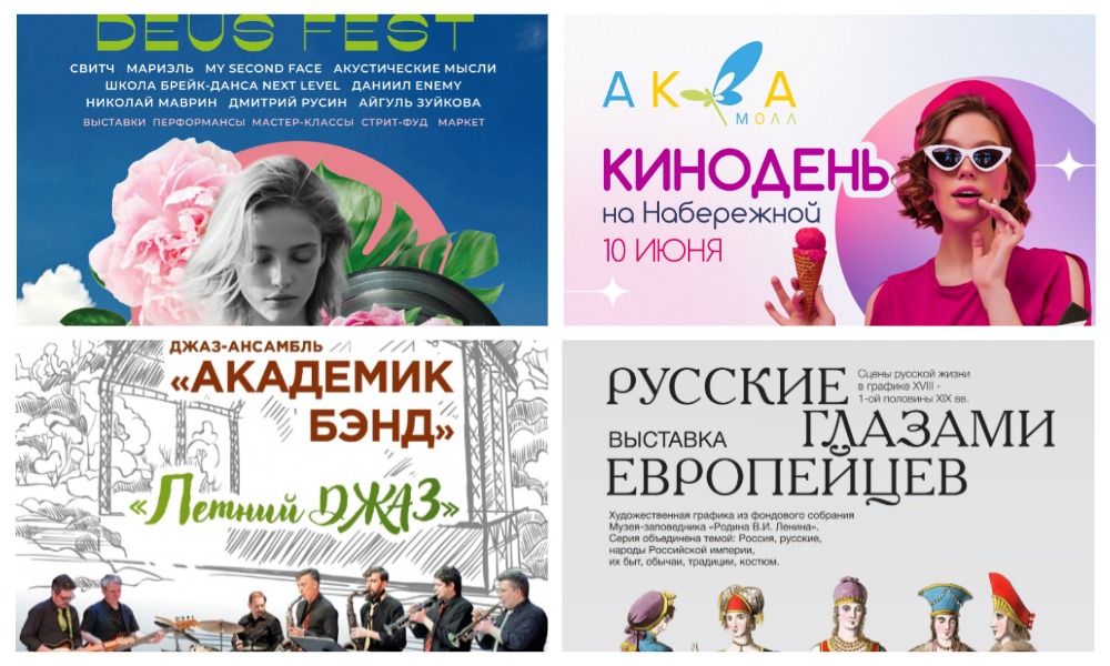 Фестиваль уличного кино, джаз в усадьбе или хиты Цоя: как провести выходные в Ульяновске