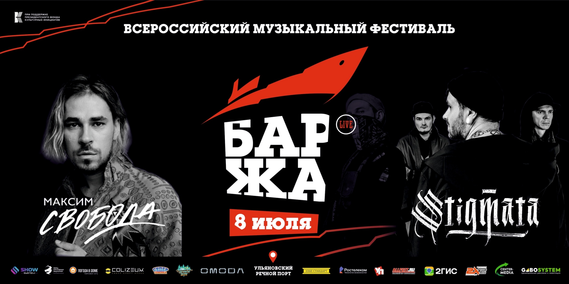 К ульяновскому речпорту впервые причалит музыкальная «Баржа Live»