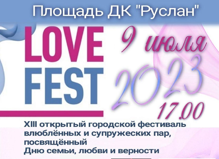 Лов фест. Праздники 9 июля 2023. Мероприятия в Ульяновске завтра. 9 Июля 2023 праздник картинки.