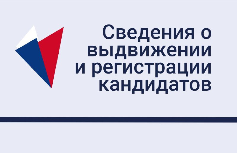 Избирком назвал фамилии кандидатов в депутаты ЗСО