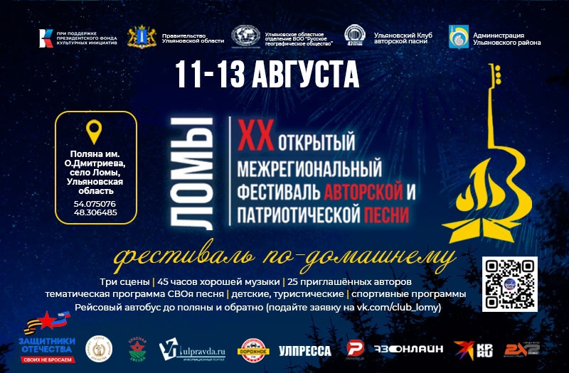 Три сцены и 45 часов музыки: программа ульяновского фестиваля «Ломы»