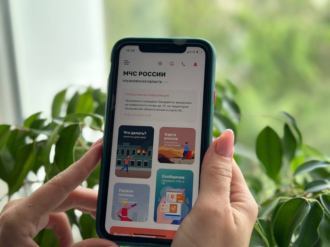 МЧС разработало мобильное приложение в помощь при чрезвычайных ситуациях /  Новостной портал Ульяновска / 73online.ru