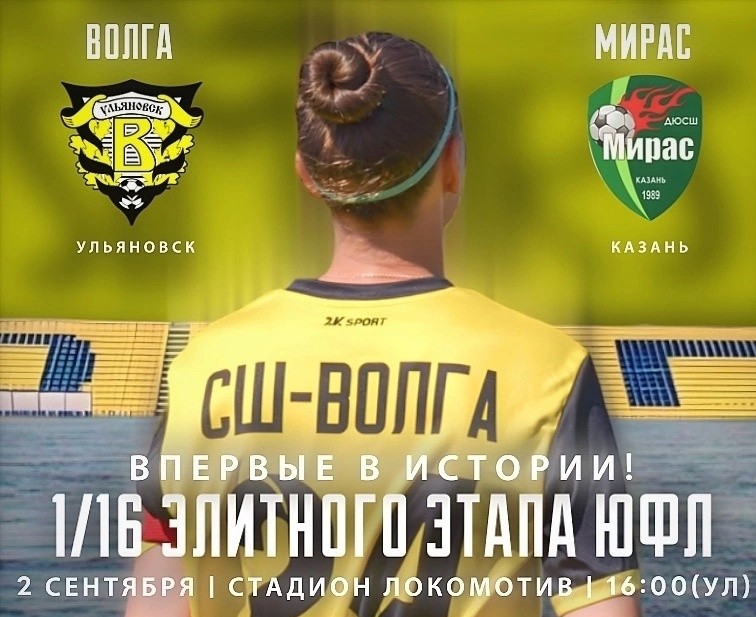 Женская футбольная команда «Волга» Ульяновска сыграет с казанским «Мирасом»