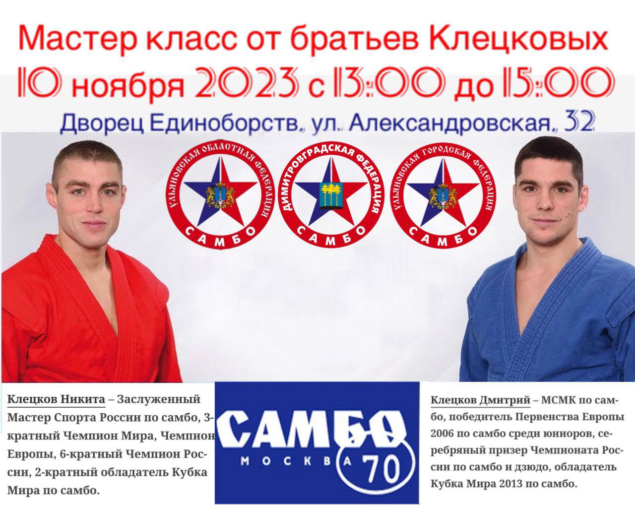 Братья-чемпионы по самбо проведут в Ульяновске мастер-класс
