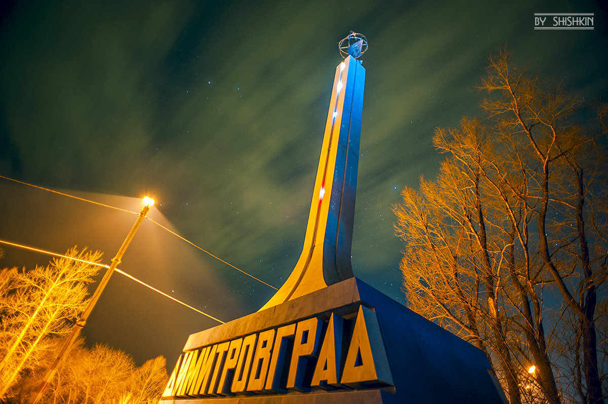 Город димитровград. Димитровград Ульяновская область. Город Димитровград стела. Стела три сосны, Димитровград. Димитровграде Ульяновской области Стелла.