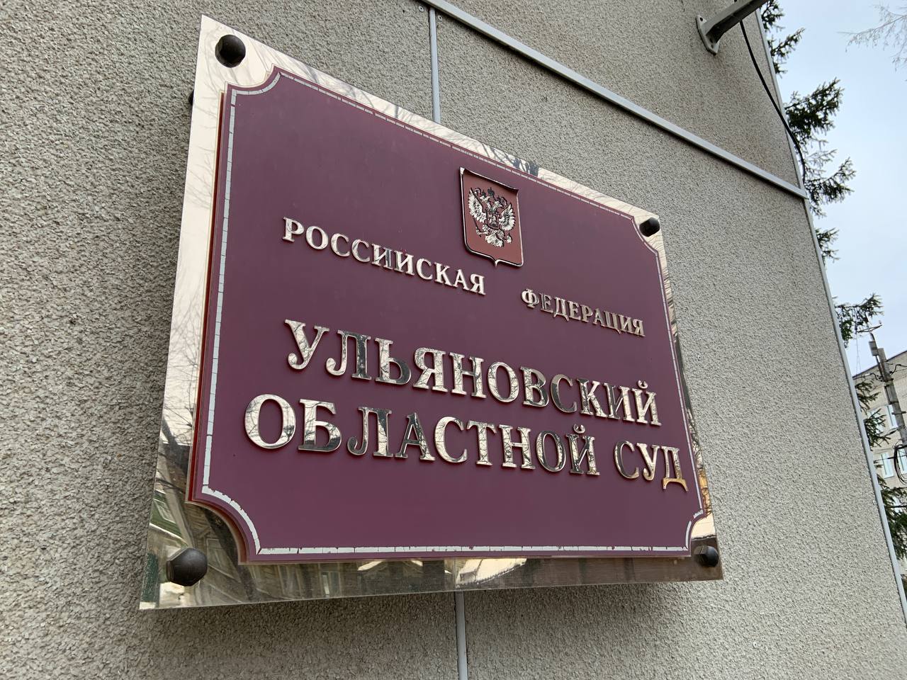 Губернатор Русских наградил работников Ульяновского областного суда