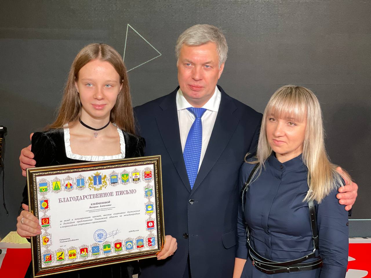 Губернатор Алексей Русских наградил шахматистку Клейменову